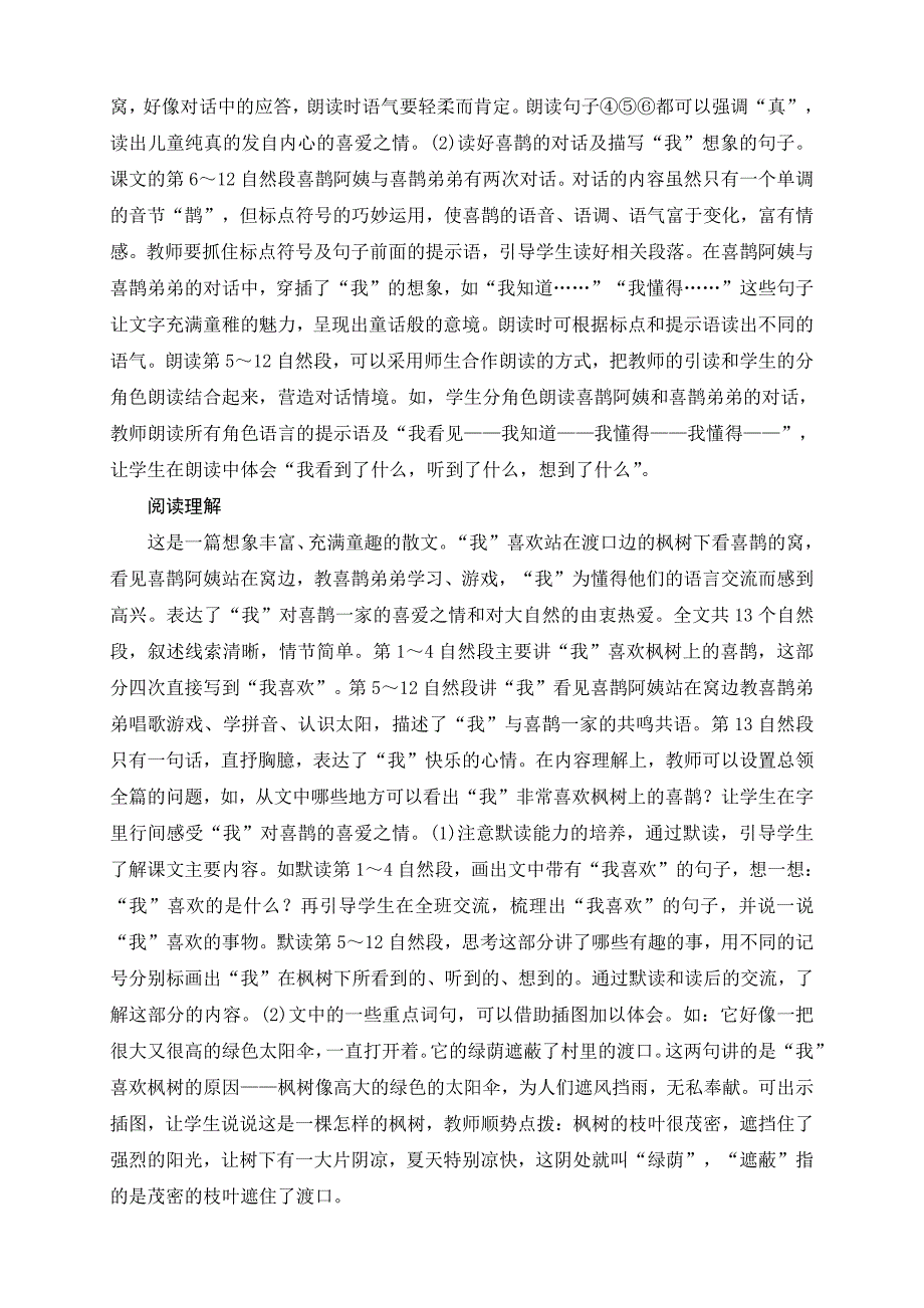 部编版语文二年级下册9《枫树上的喜鹊》实用教案（两课时）_第2页