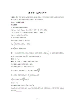 专题4 第1讲 空间几何体