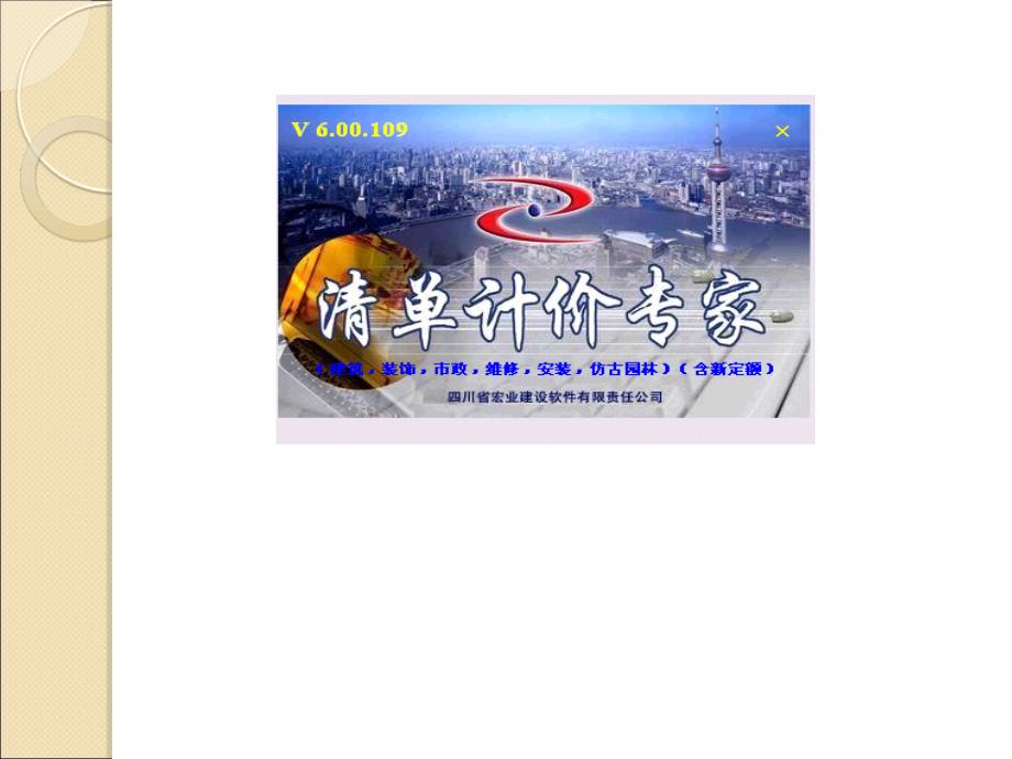 宏业清单计价讲课内容(初稿)课件_第1页