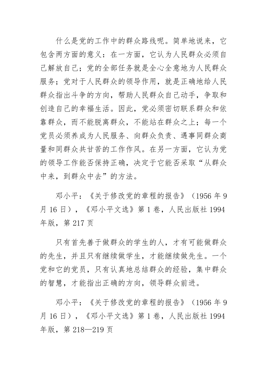 党的群众路线教育实践活动学习资料之三（珍藏版）_第4页