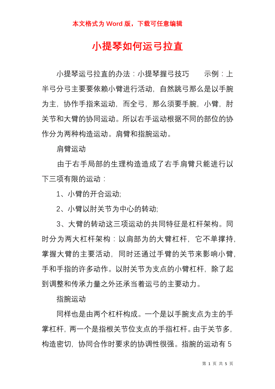 小提琴如何运弓拉直_第1页