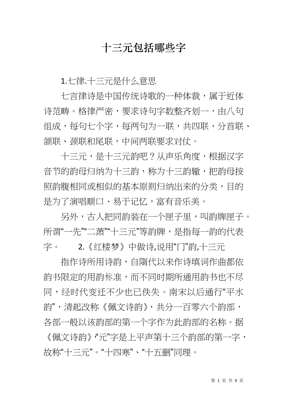 十三元包括哪些字_第1页