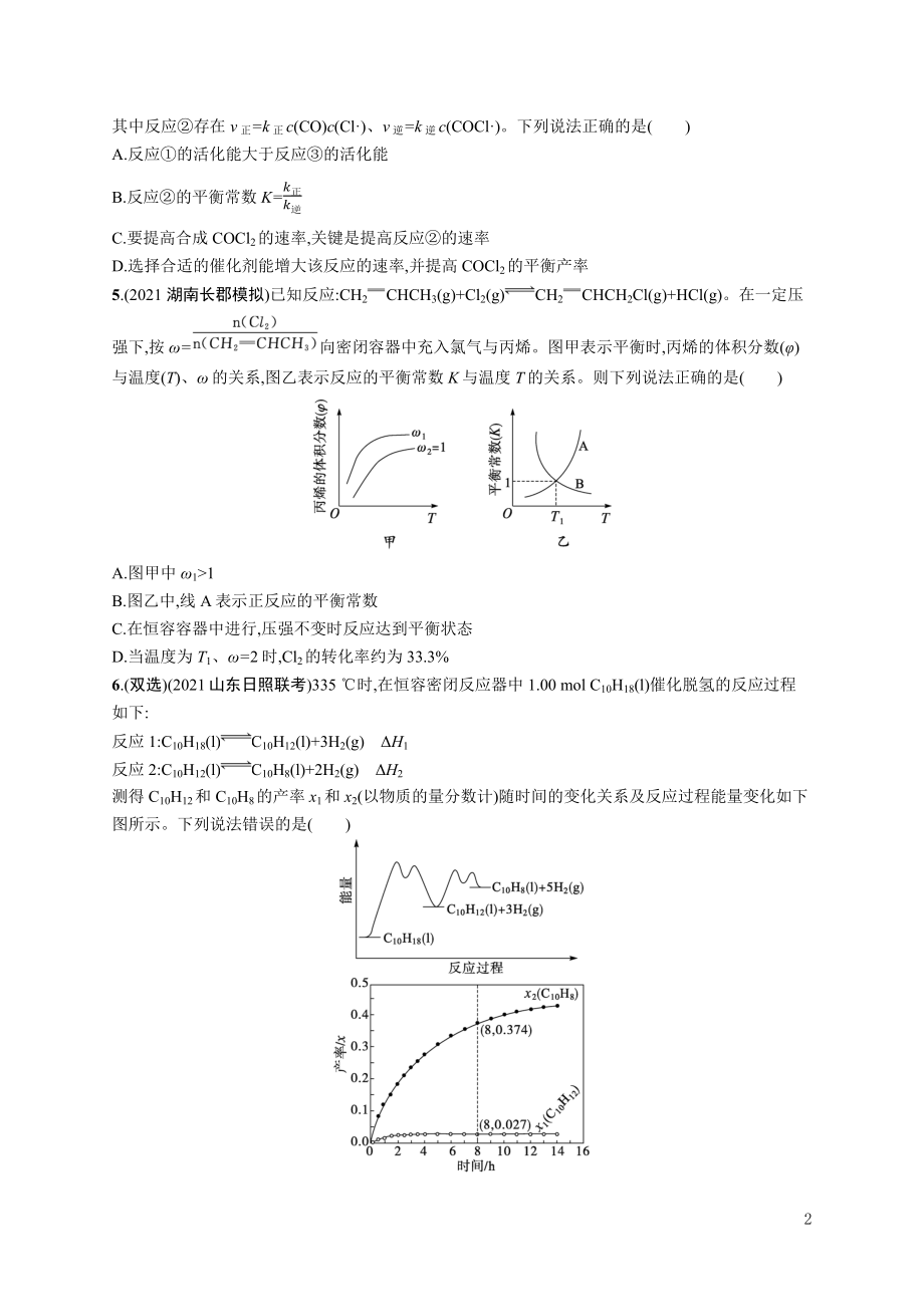 高考复习专项练习二轮化学专题突破练九化学反应速率与化学平衡A_第2页