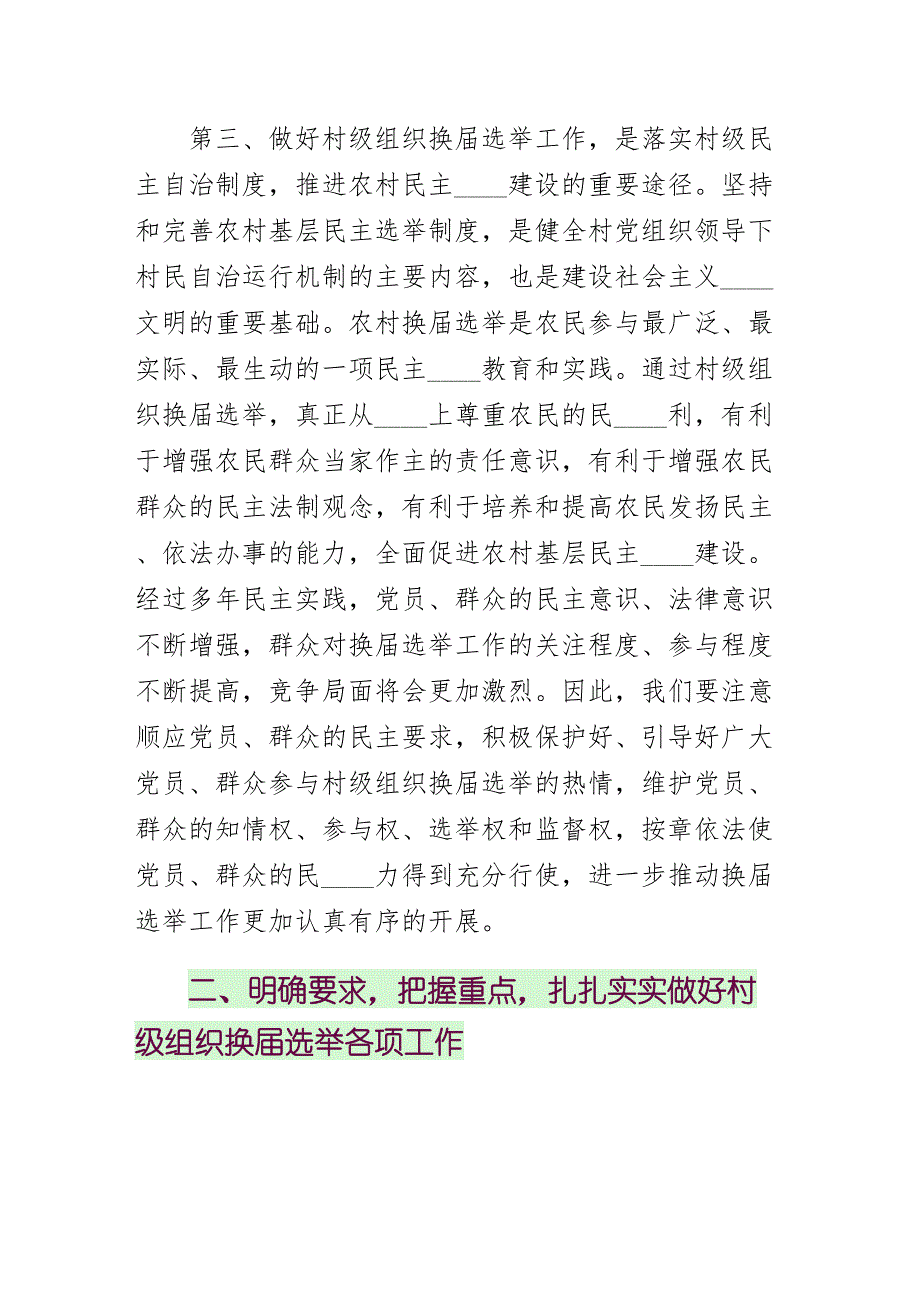 村级组织换届动员培训会致辞终稿_第4页