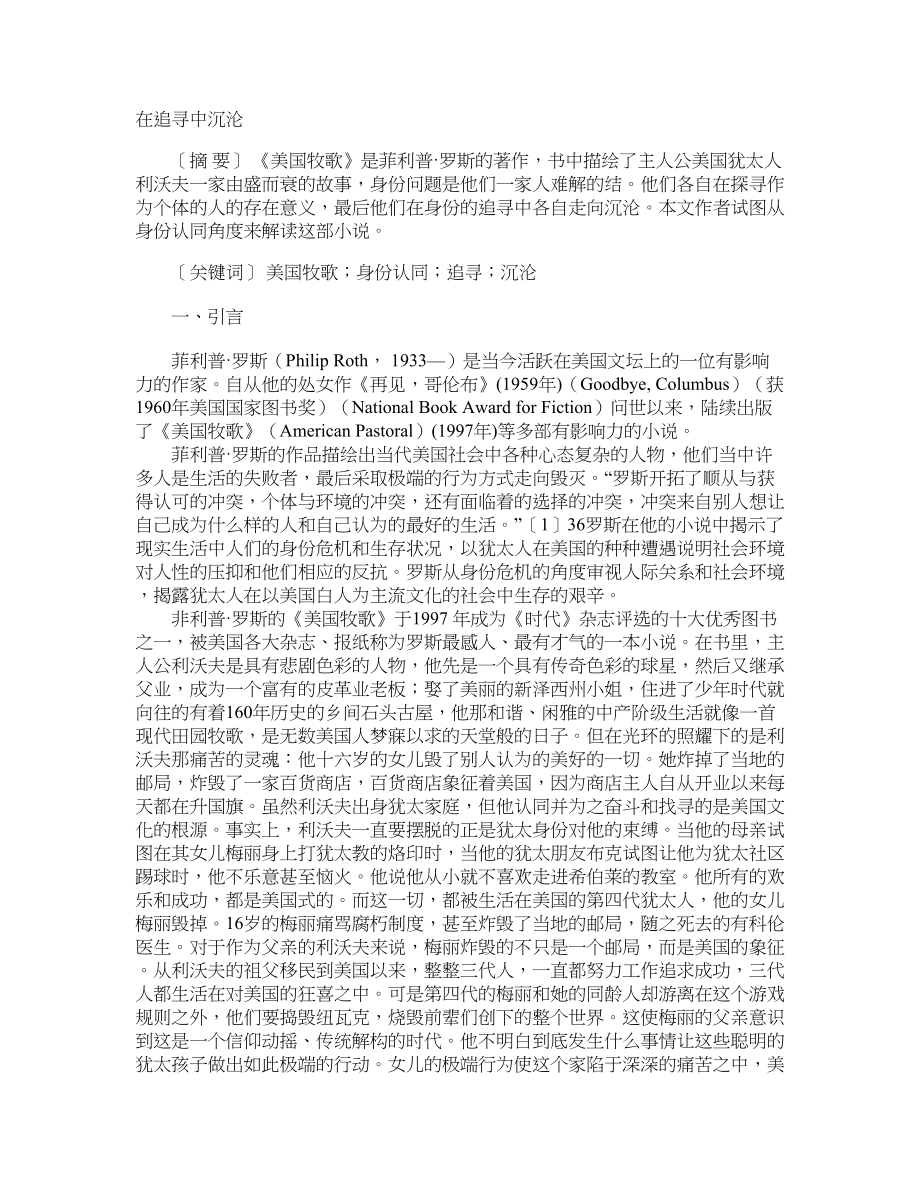 在追寻中沉沦_第1页