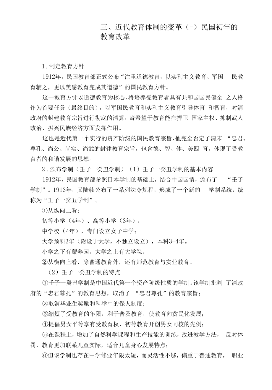 三、近代教育体制的变革_第1页