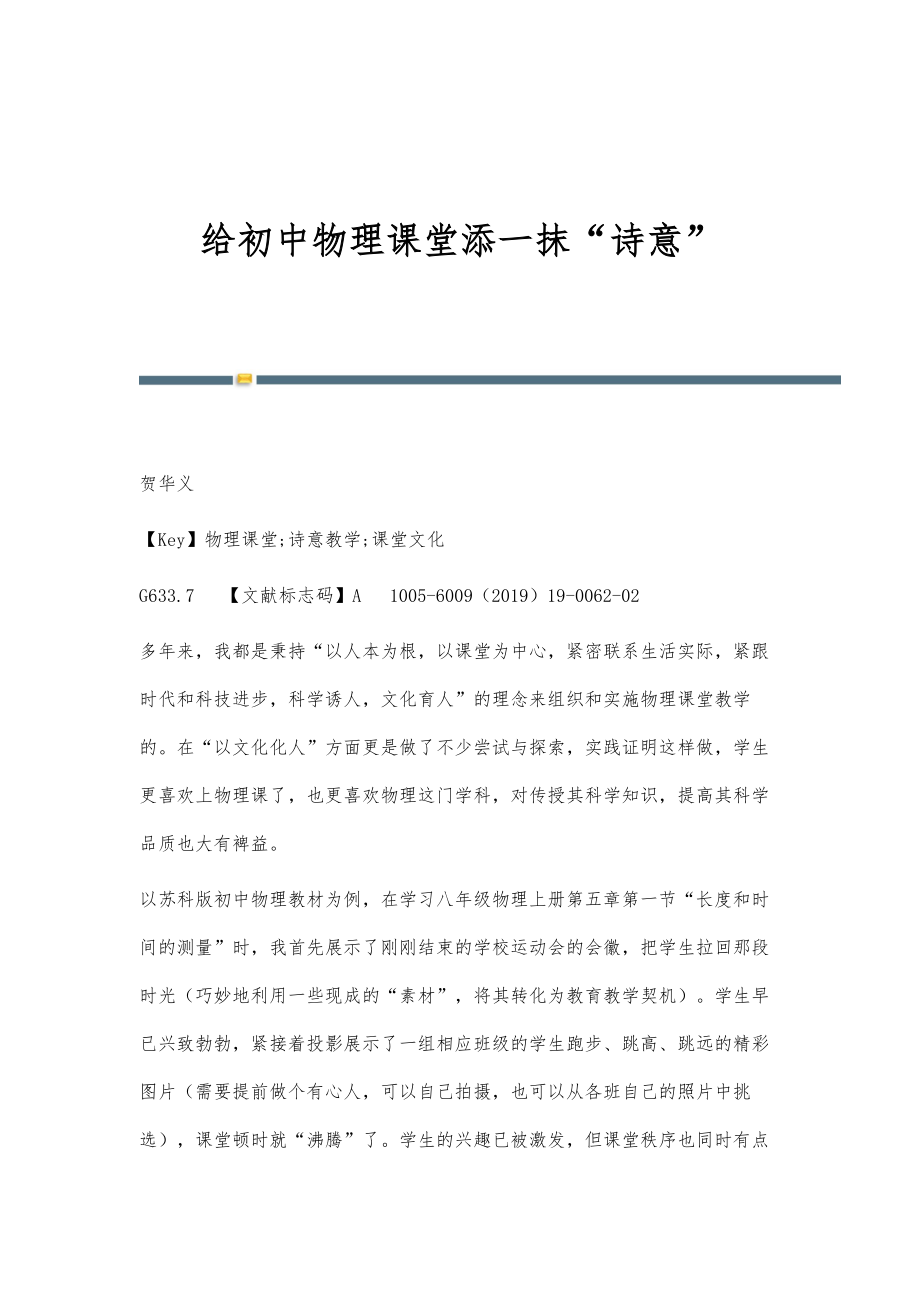 给初中物理课堂添一抹诗意_第1页