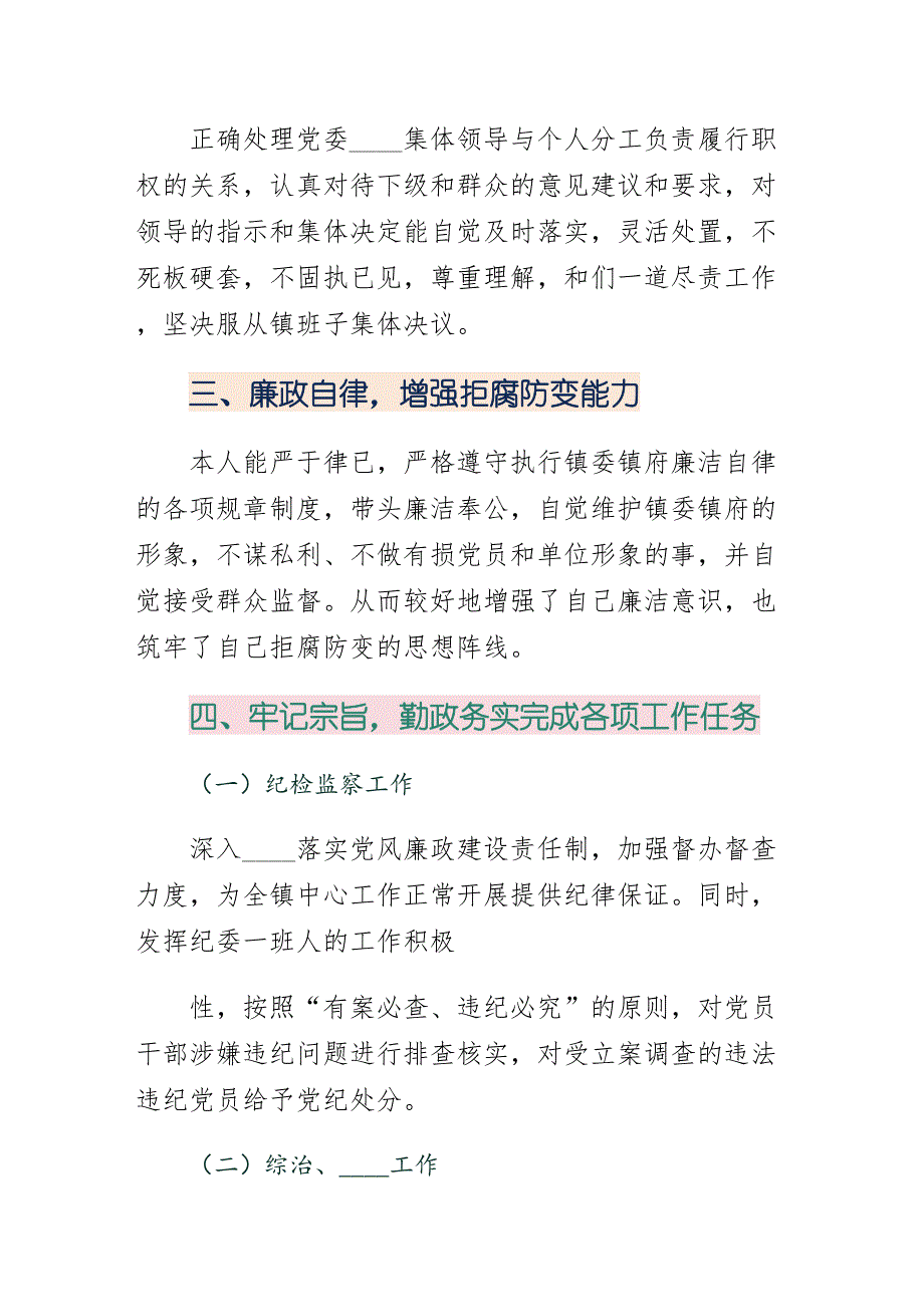 镇纪委书记述职述廉报告共5篇（整理）_第2页