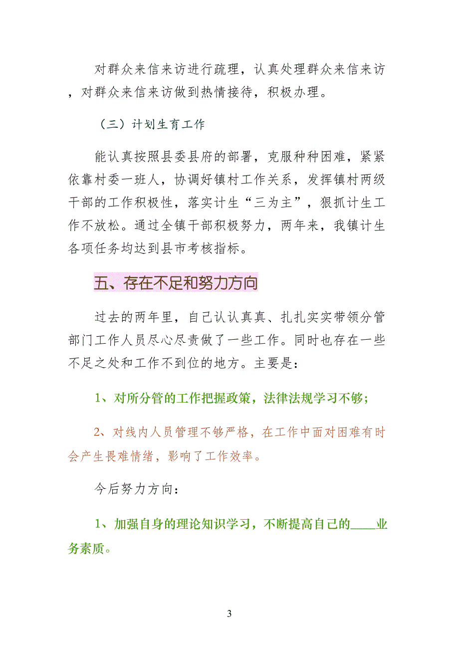 镇纪委书记述职述廉报告共5篇（整理）_第3页