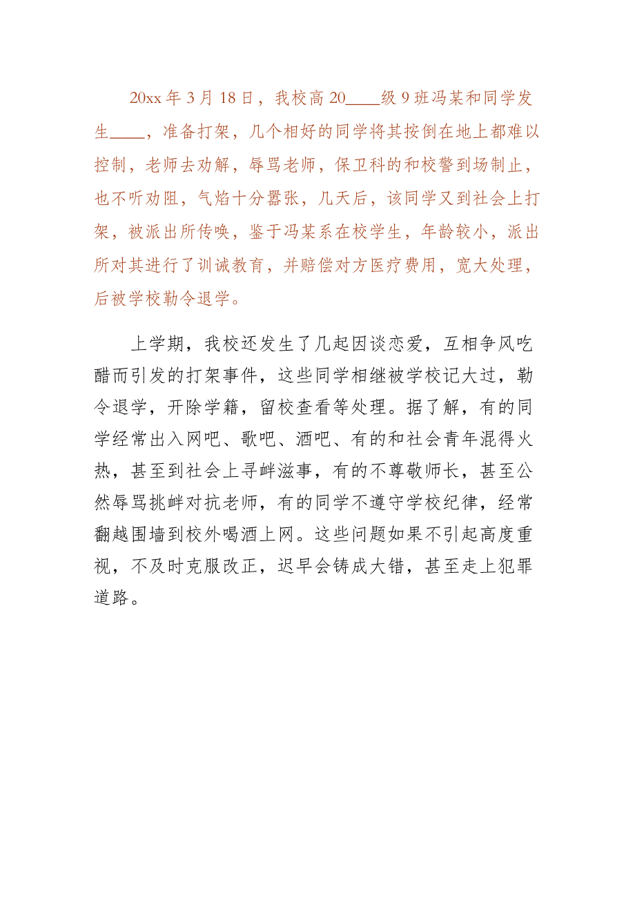 法制教育活动上的领导致辞稿样本_第4页