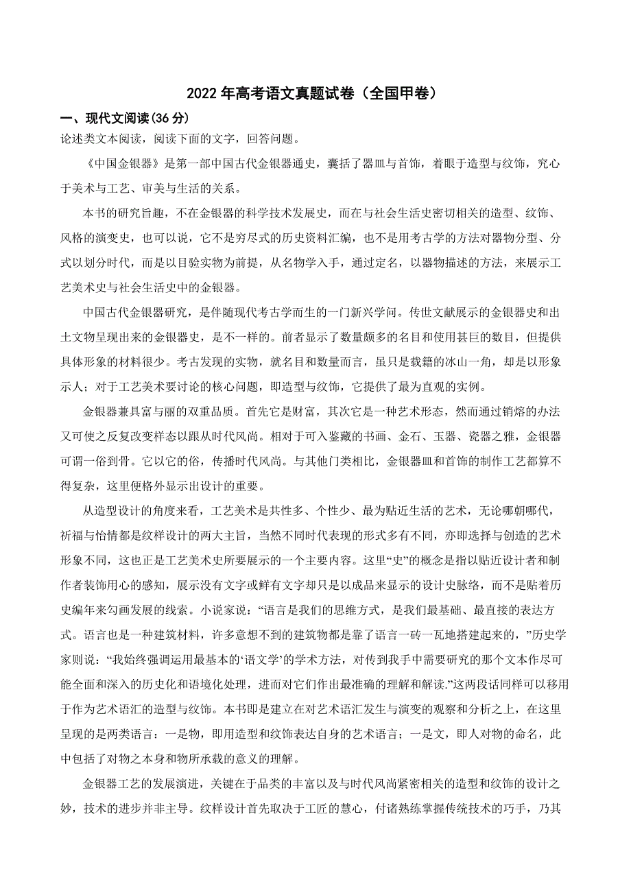 2022年高考语文真题试卷（全国甲卷）附答案_第1页