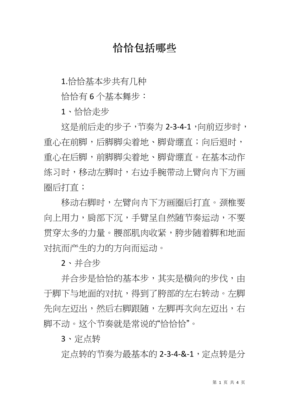 恰恰包括哪些_第1页