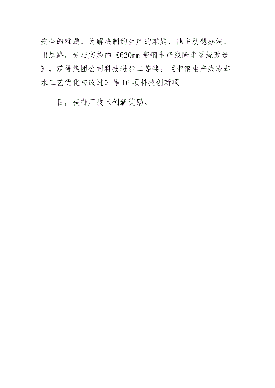 某厂十大杰出青年候选人事迹材料1（仅供参考）_第4页