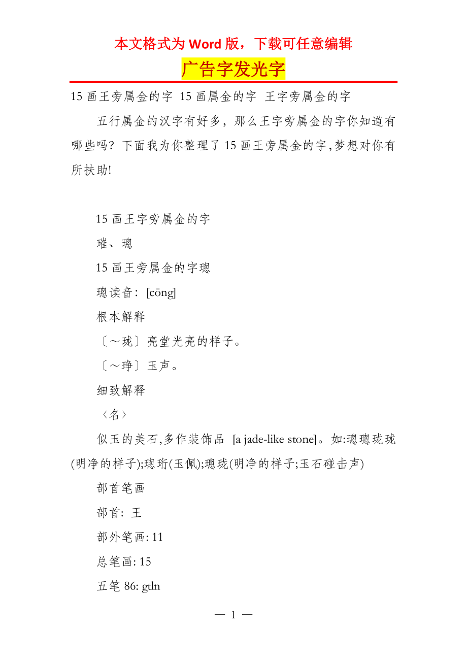广告字发光字_第1页