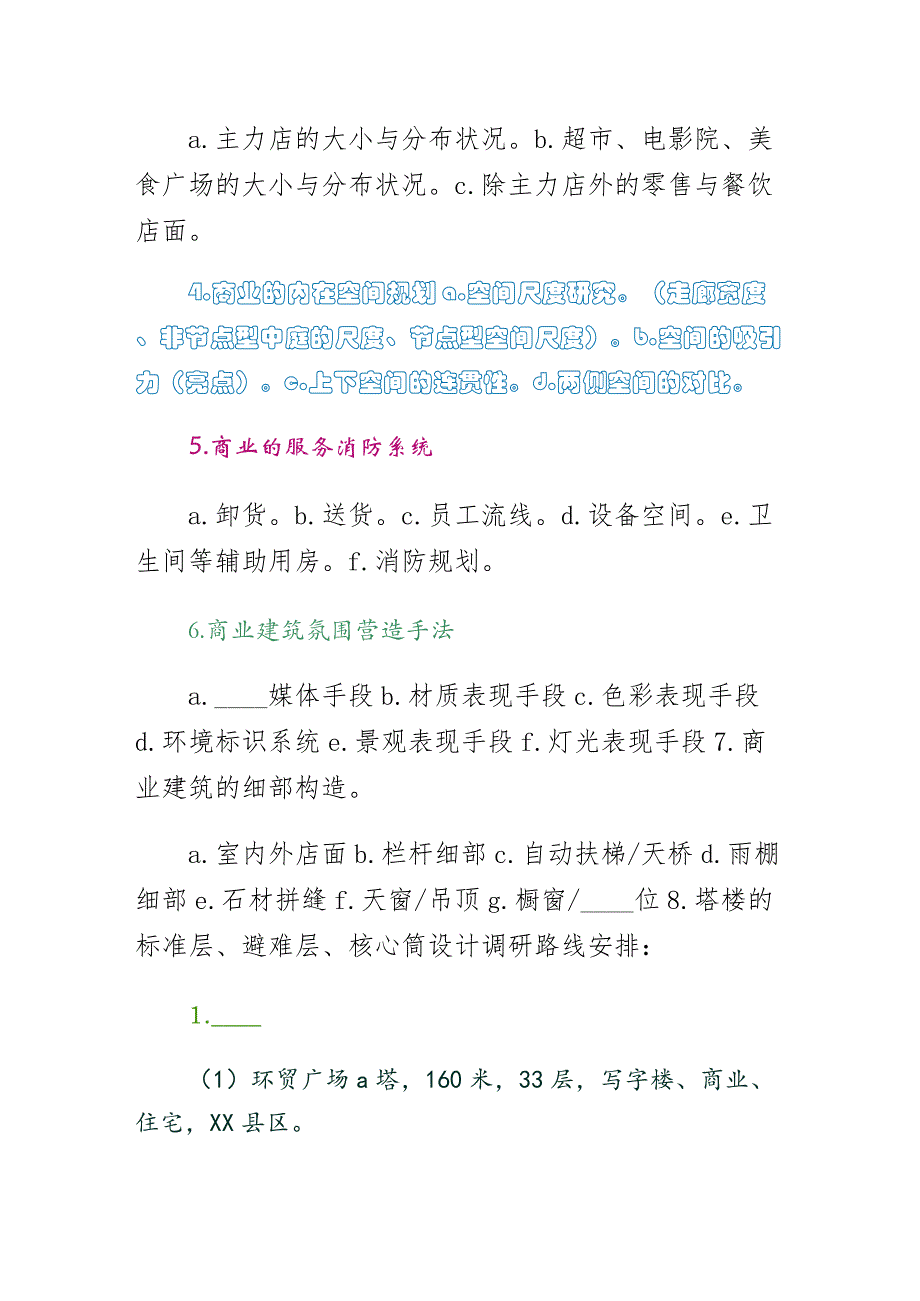 某年1020上海考察计划整理_第2页