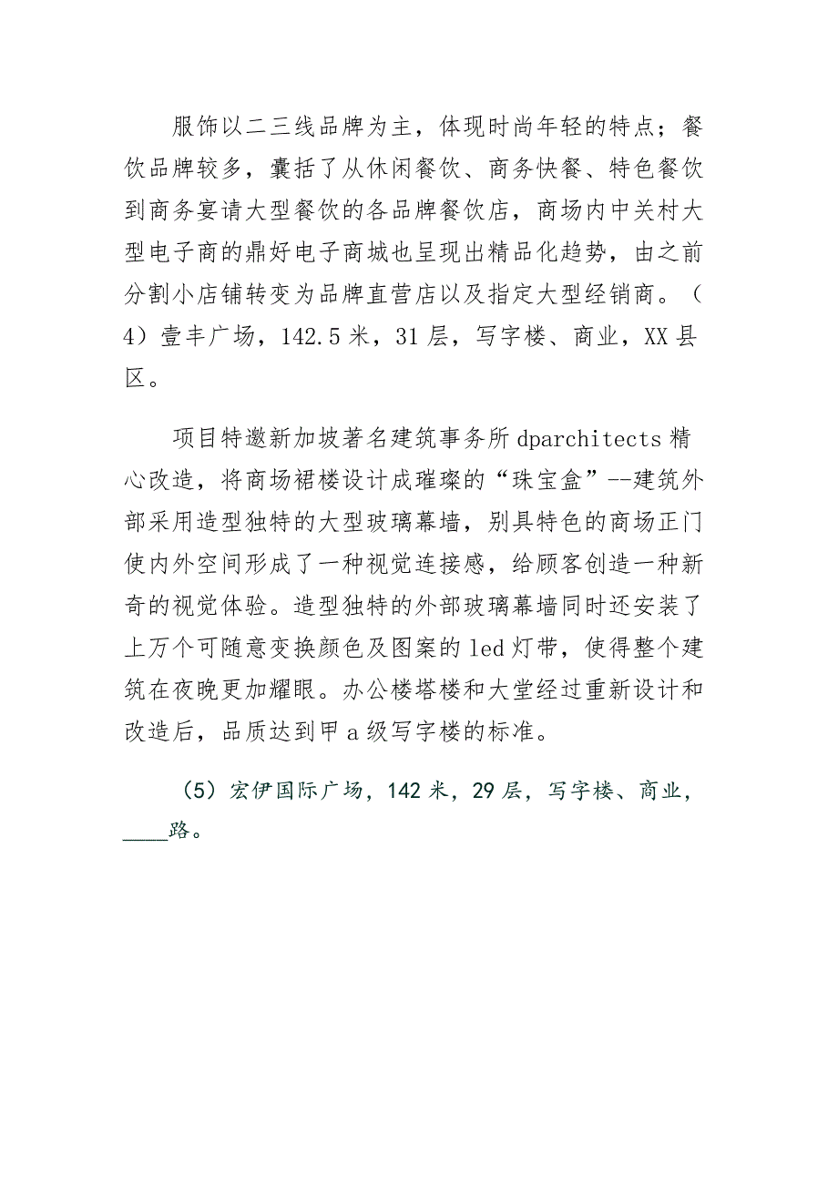 某年1020上海考察计划整理_第4页