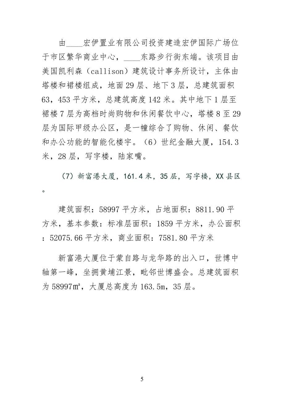 某年1020上海考察计划整理_第5页