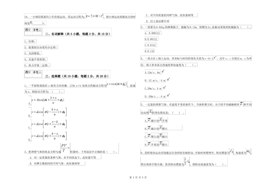 2021年大学林业工程专业《大学物理(一)》考前检测试卷C卷 附答案_第2页