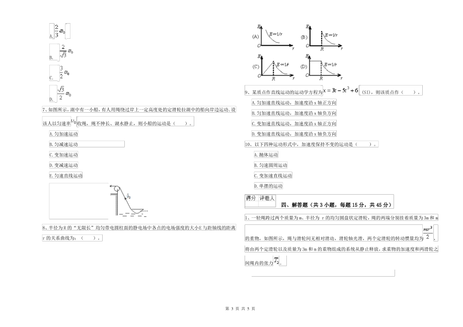 2021年大学林业工程专业《大学物理(一)》考前检测试卷C卷 附答案_第3页