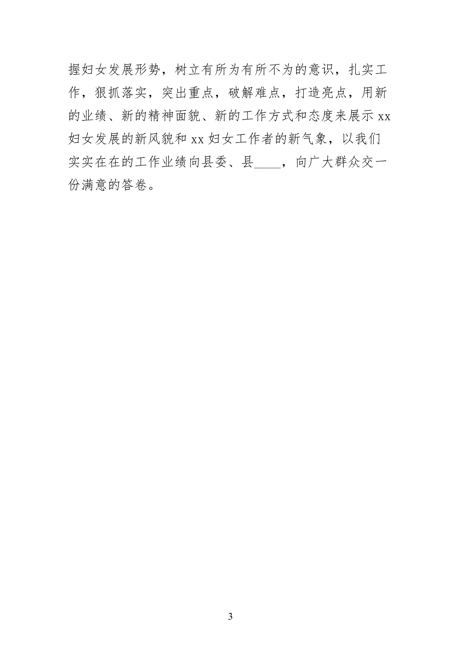 某年县妇联党组书记主席述职述廉报告供参考_第3页