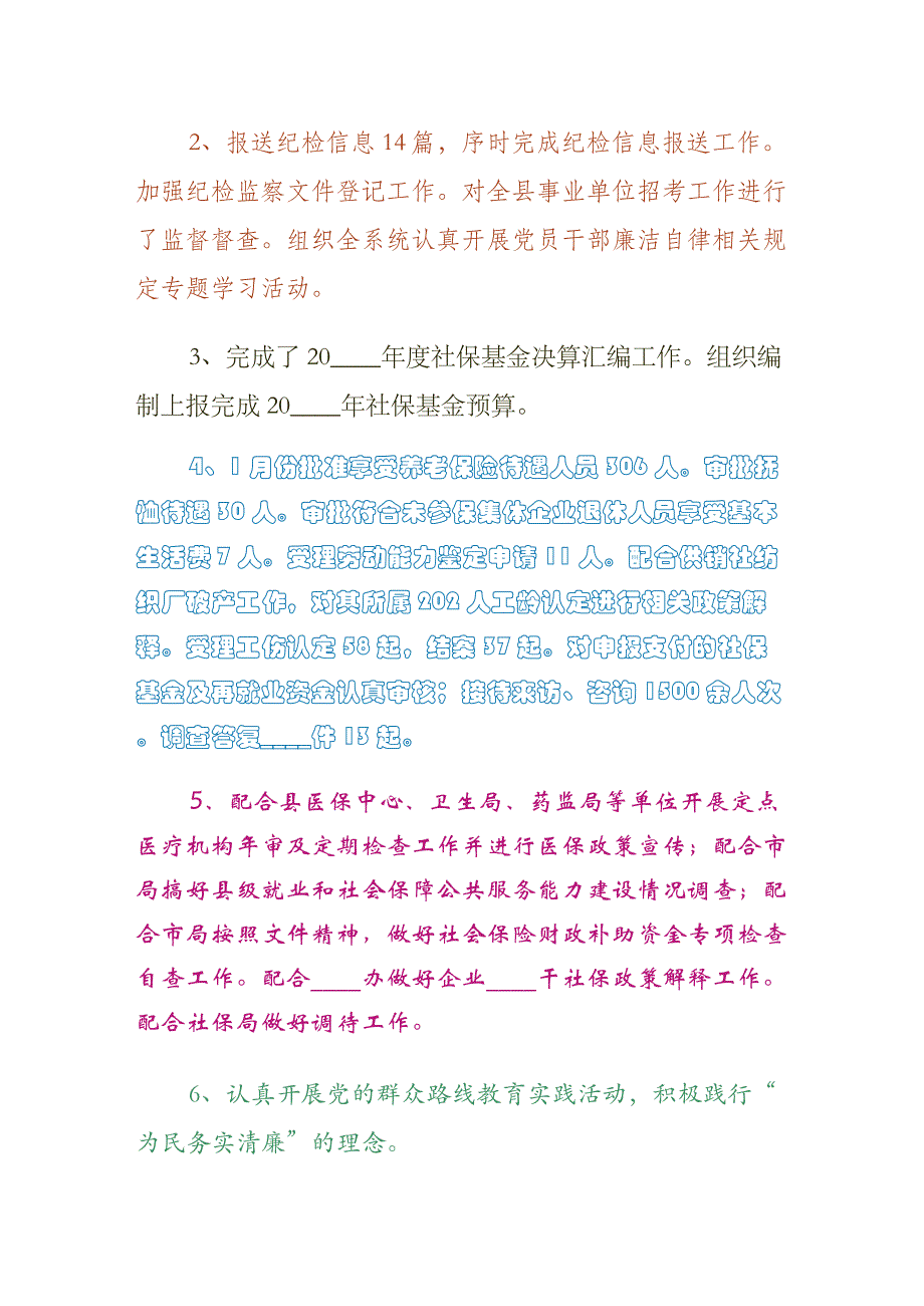 某年市长述职述廉工作报告1word版_第2页