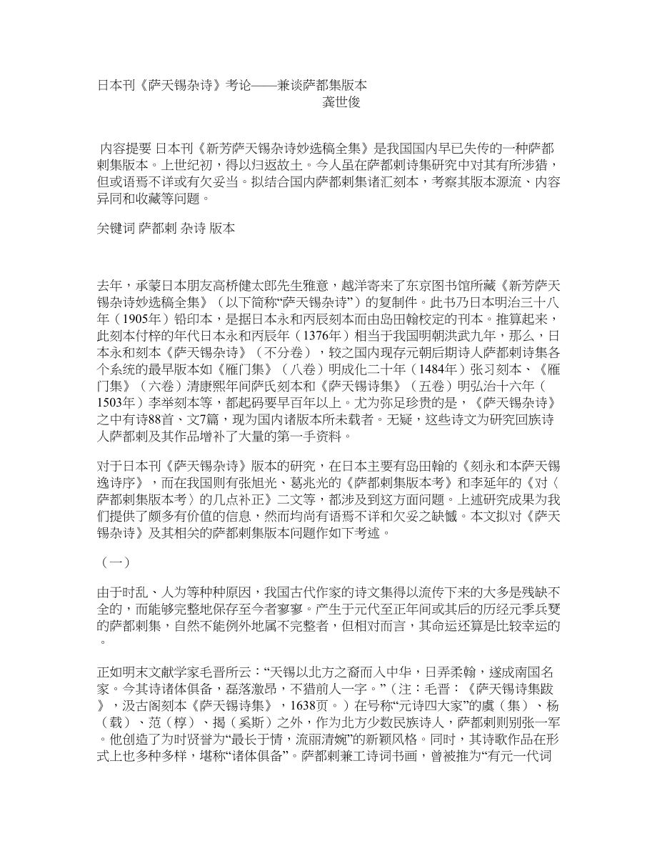 日本刊《萨天锡杂诗》考论——兼谈萨都集版本_第1页