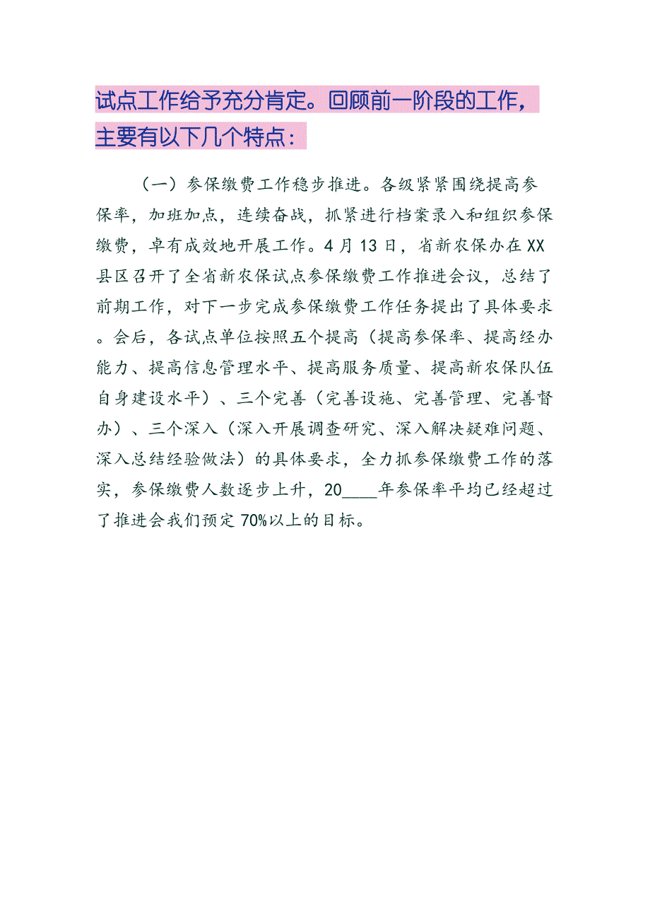 新农保会议致辞样本_第4页