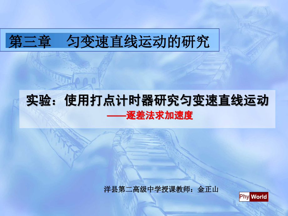 专题逐差法求加速度课件_第1页