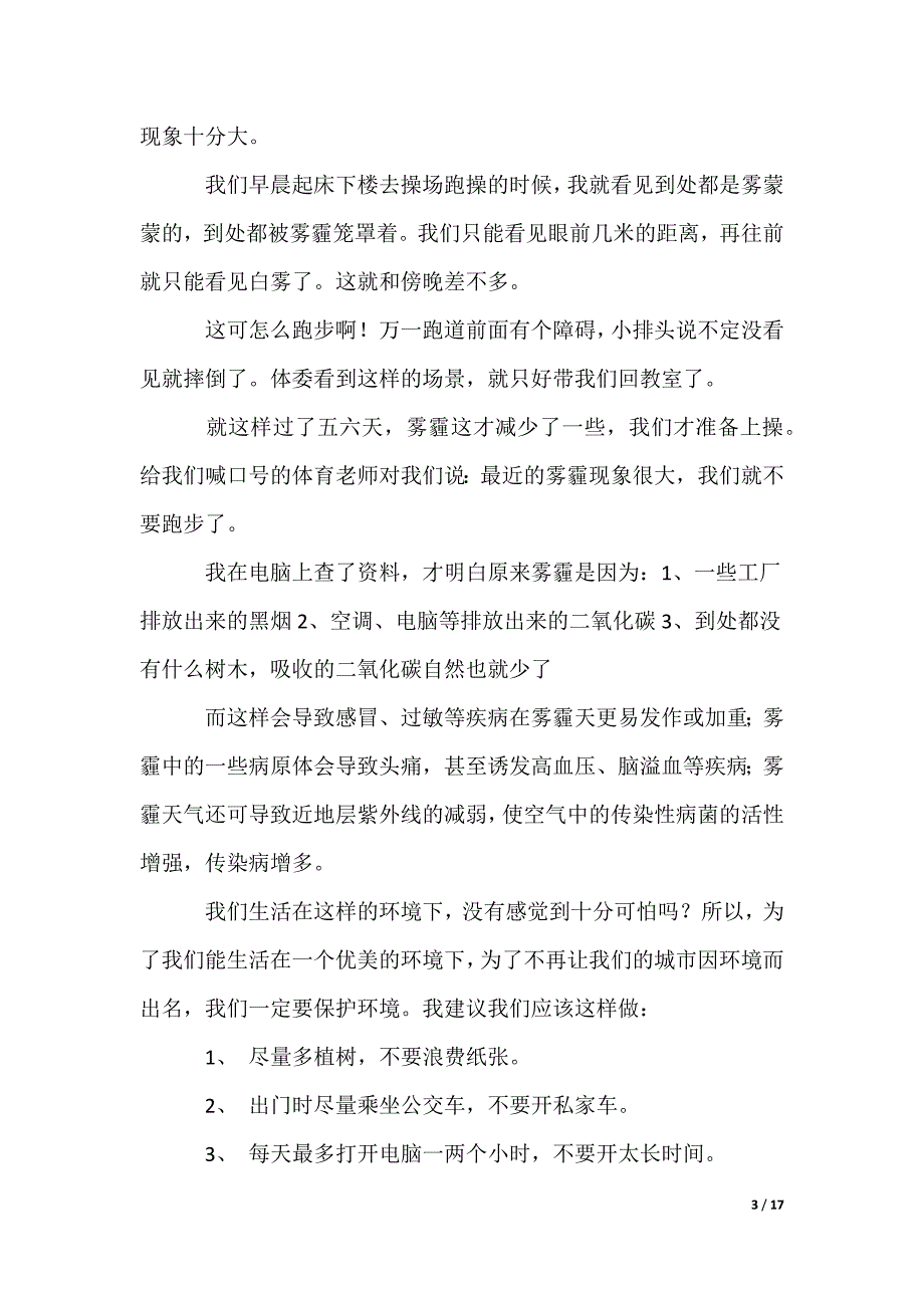 保护环境的建议书_第3页