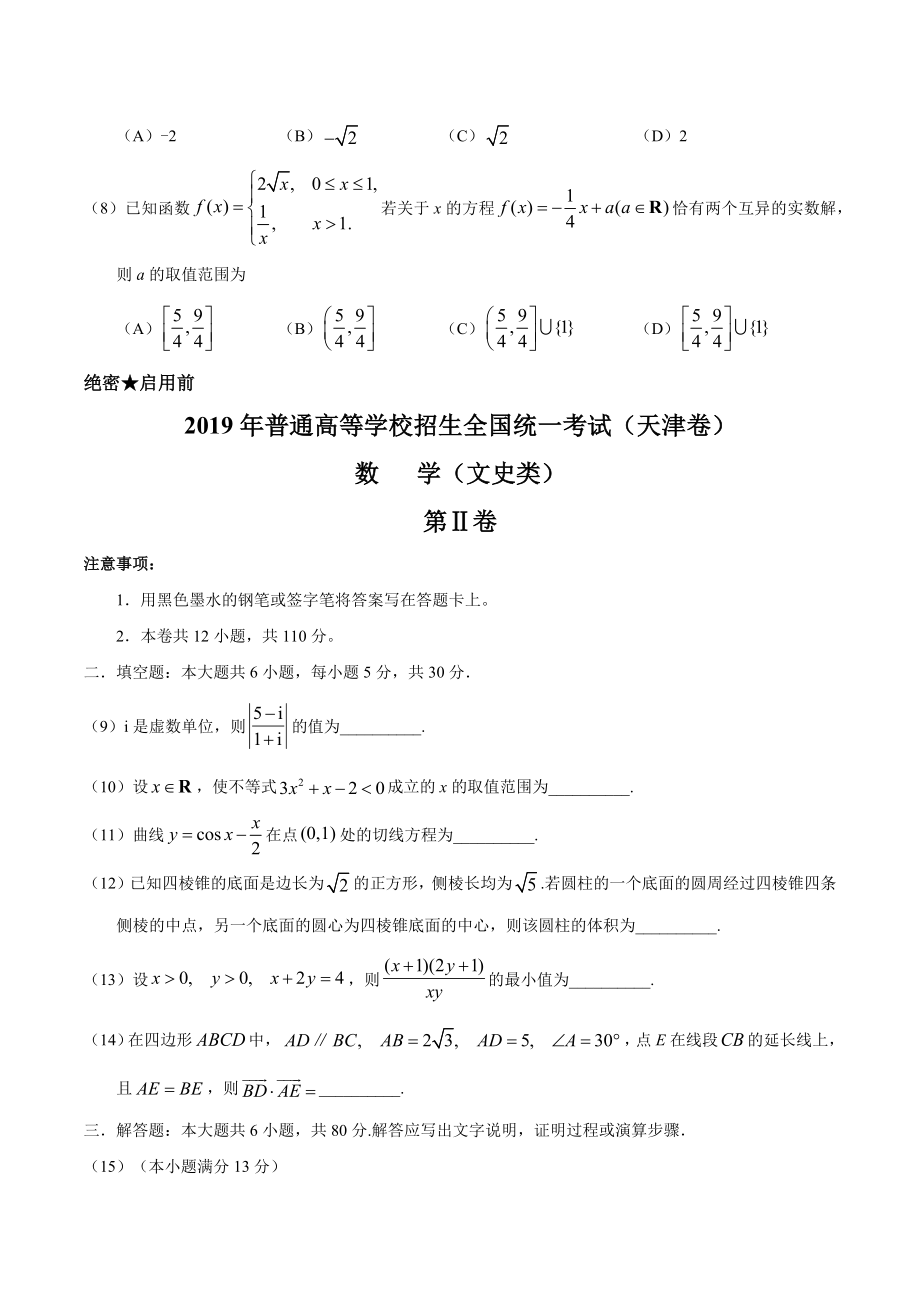 2019年天津卷高考文数试题及答案_第3页