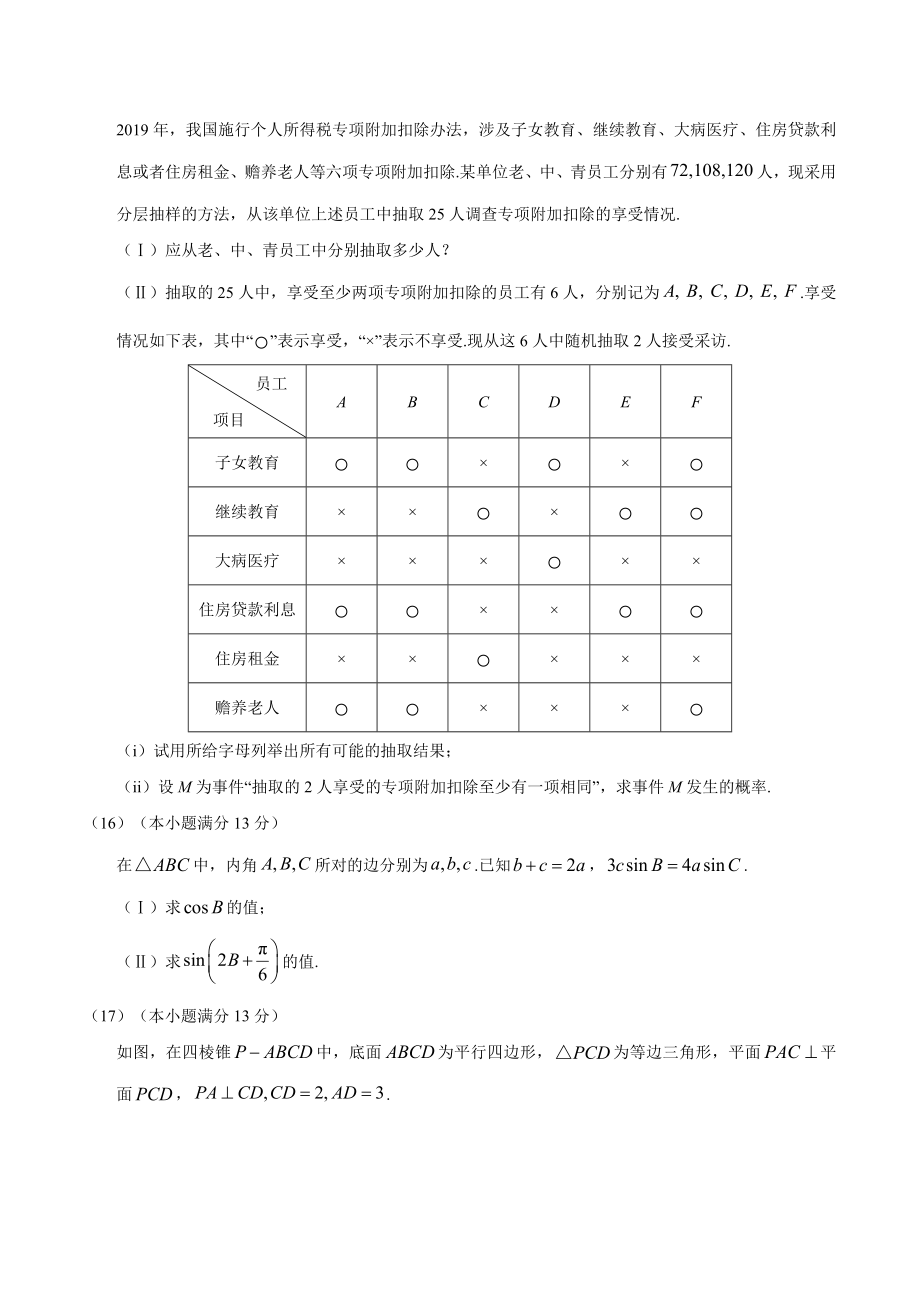 2019年天津卷高考文数试题及答案_第4页