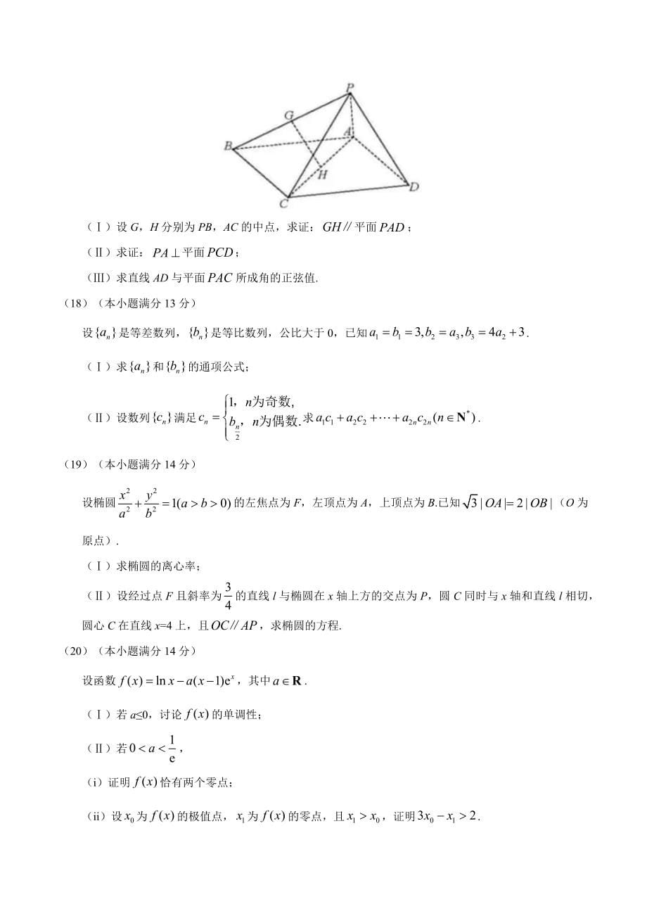 2019年天津卷高考文数试题及答案_第5页