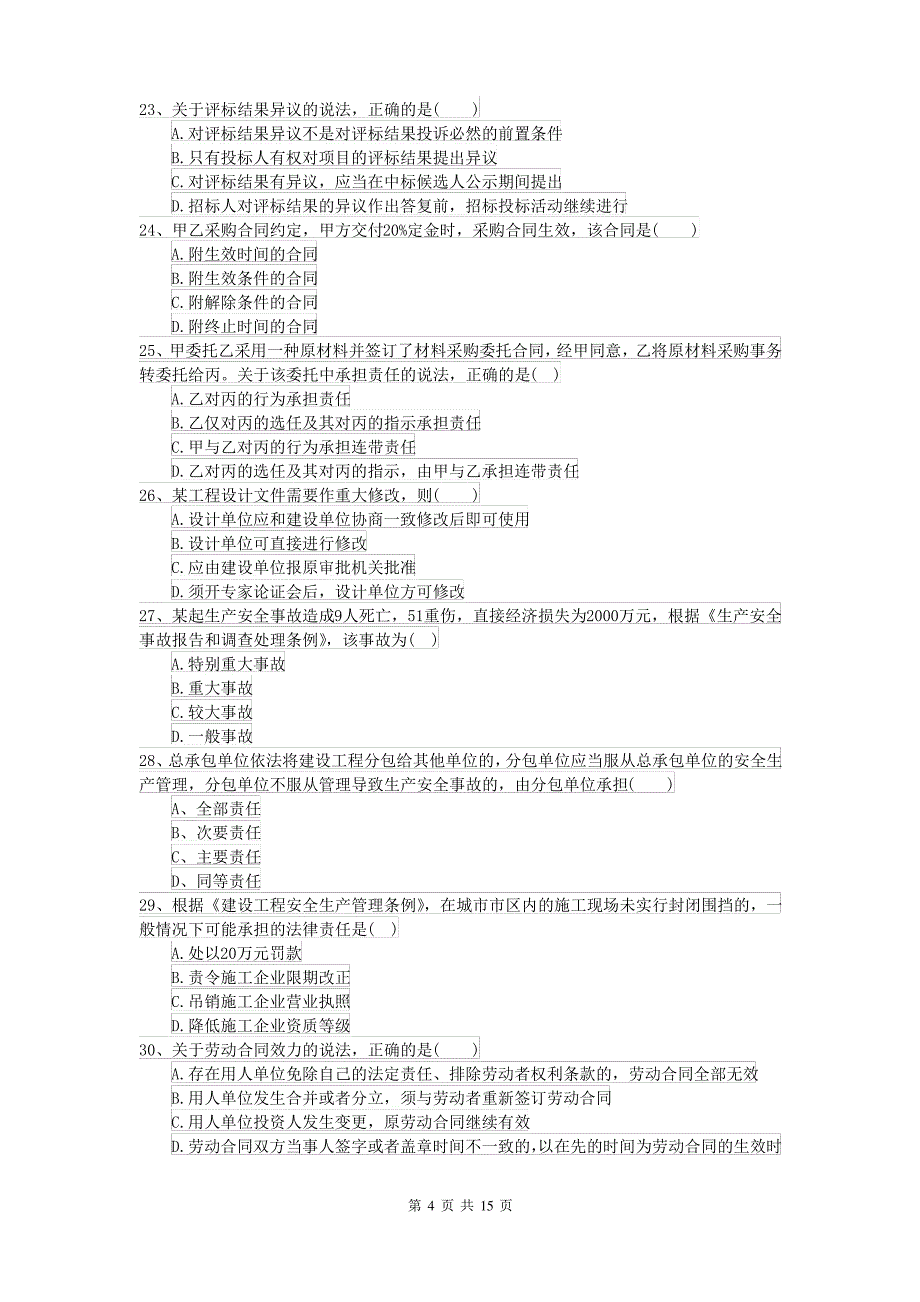2022年二级建造师《建设工程法规及相关知识》模拟真题I卷_第4页
