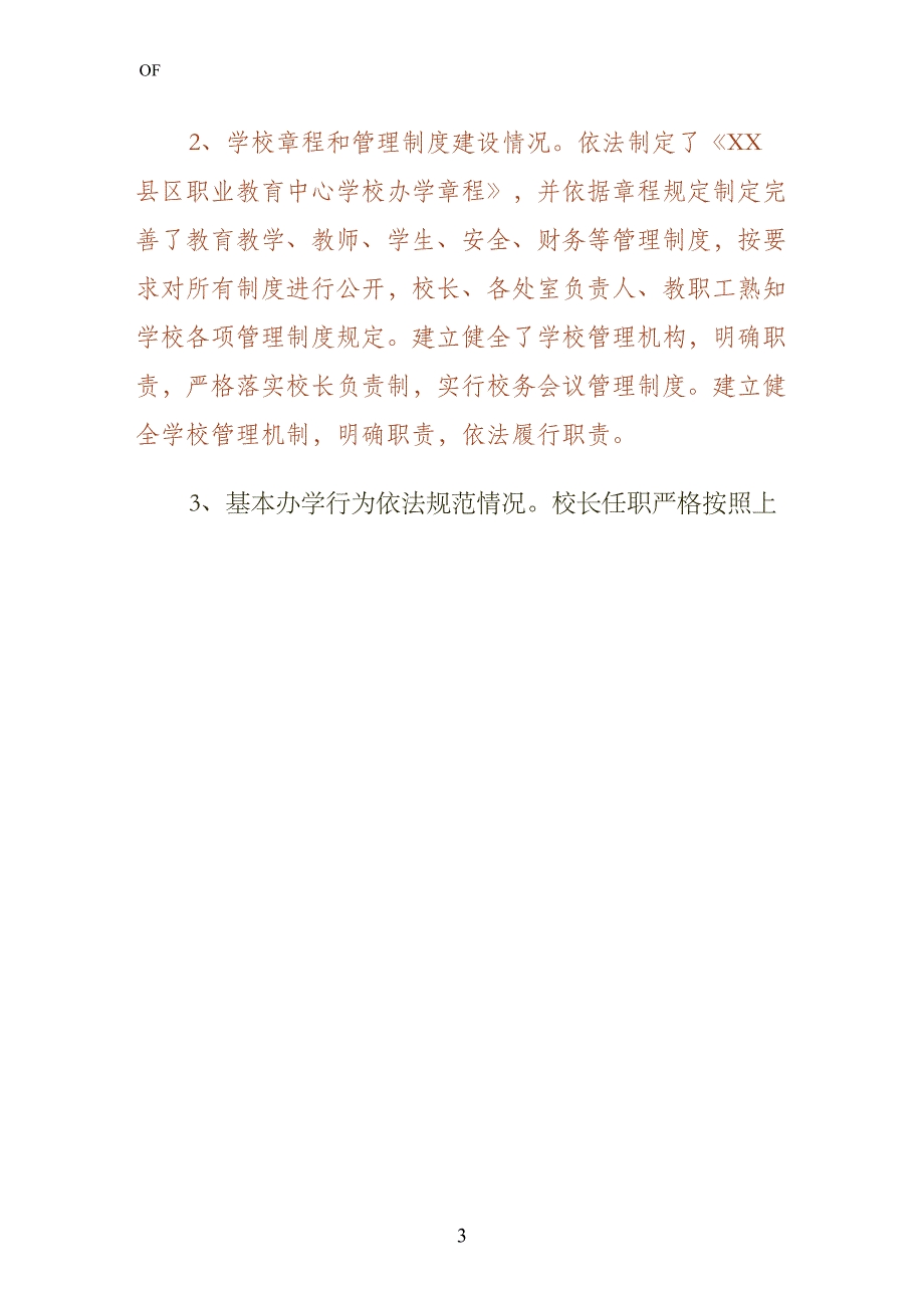 依法治校自查报告1简约版_第3页