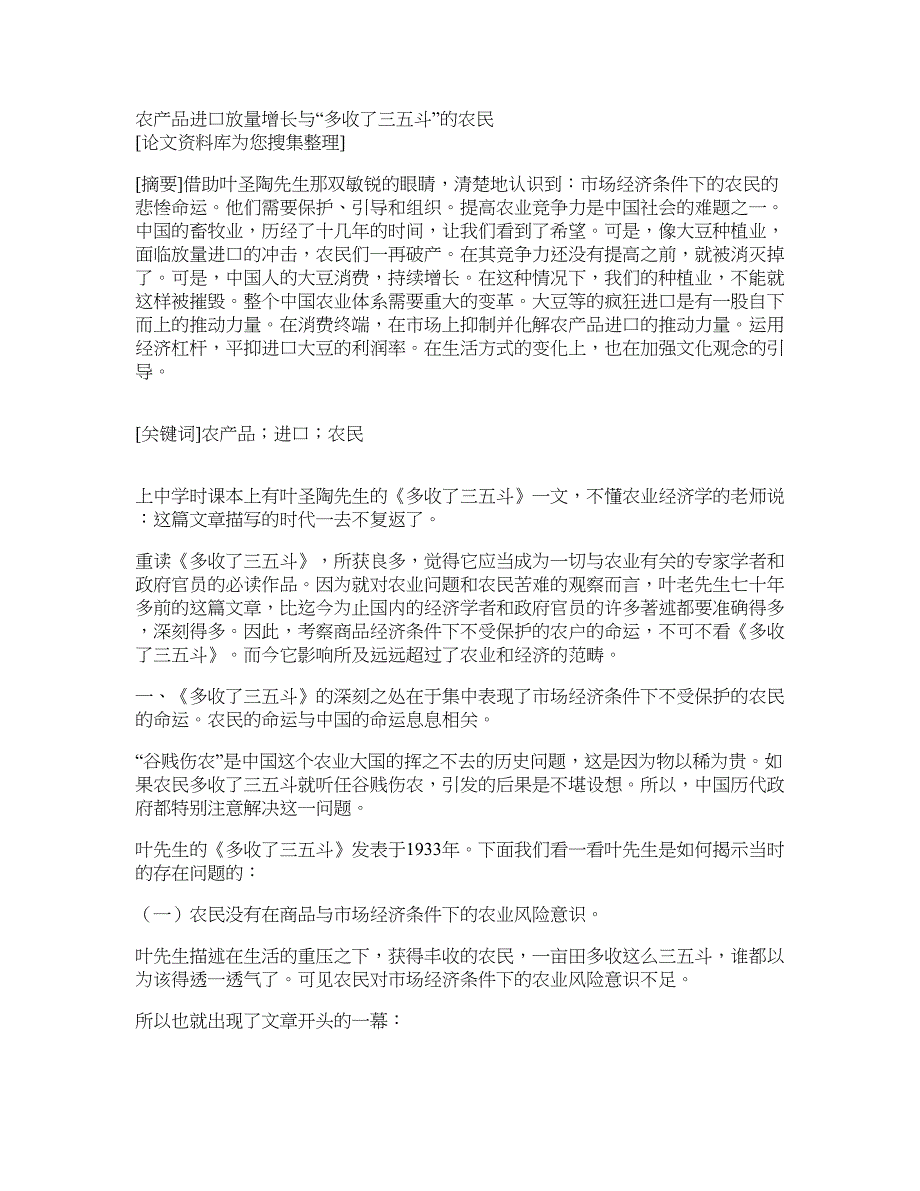 农产品进口放量增长与“多收了三五斗”的农民_第1页