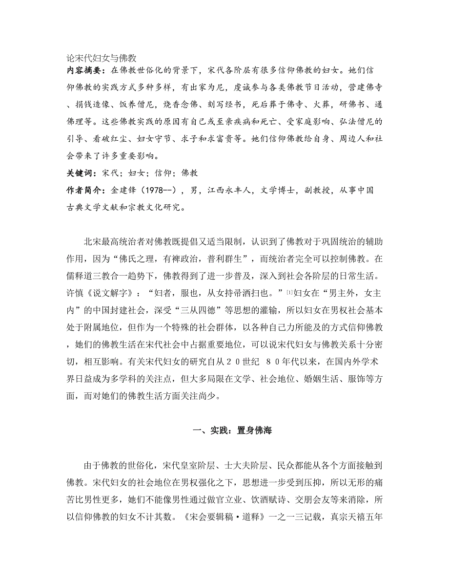 论宋代妇女与佛教_第1页