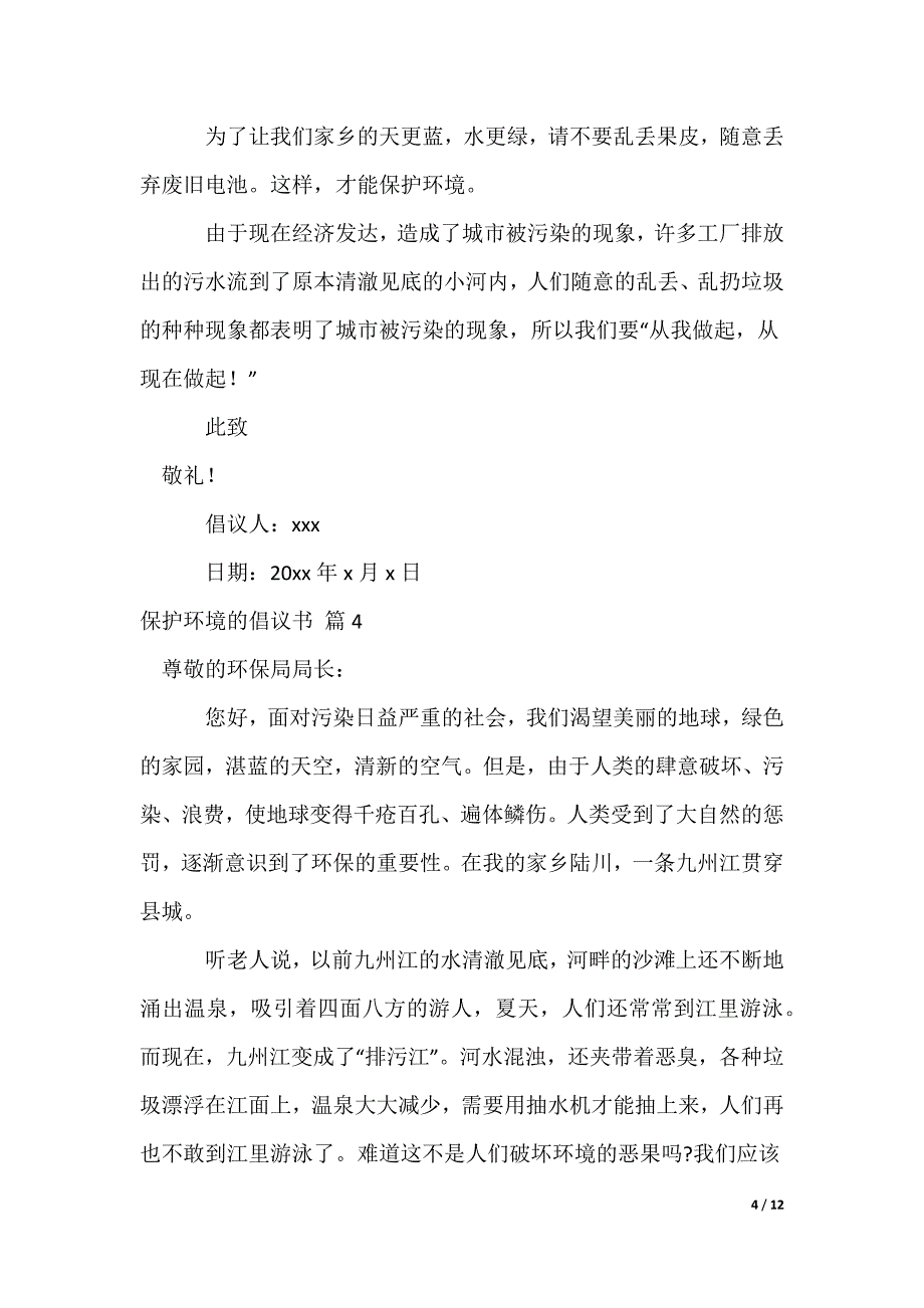 保护环境的倡议书（多篇）2_第4页