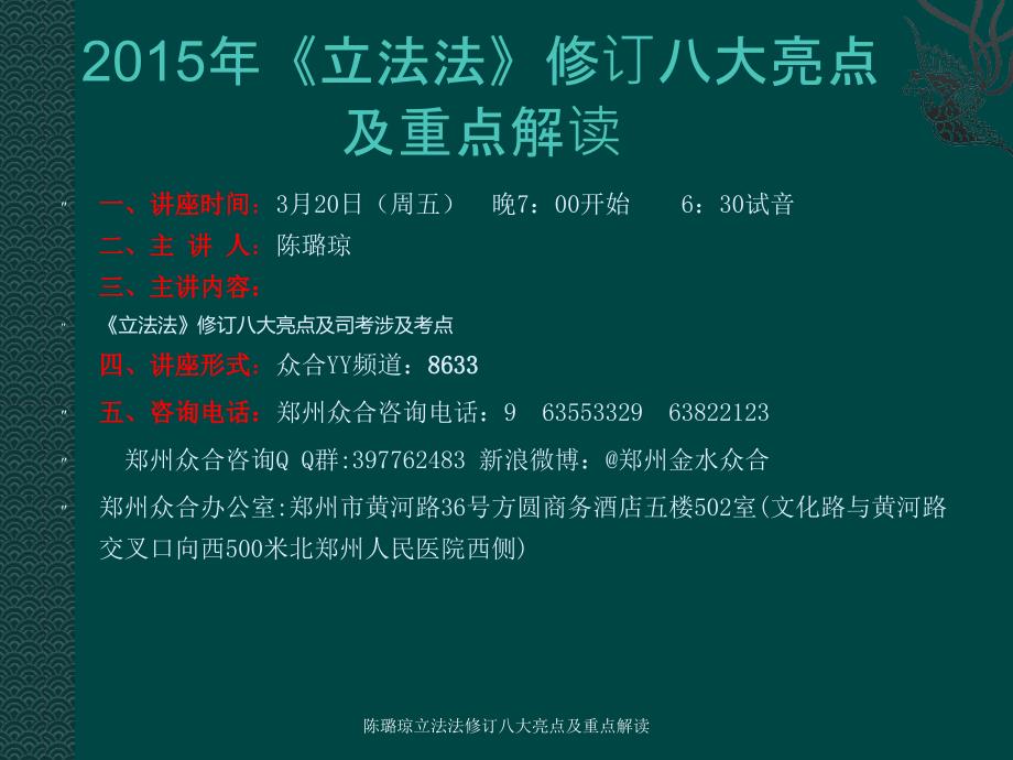 陈璐琼立法法修订八大亮点及重点解读_第1页