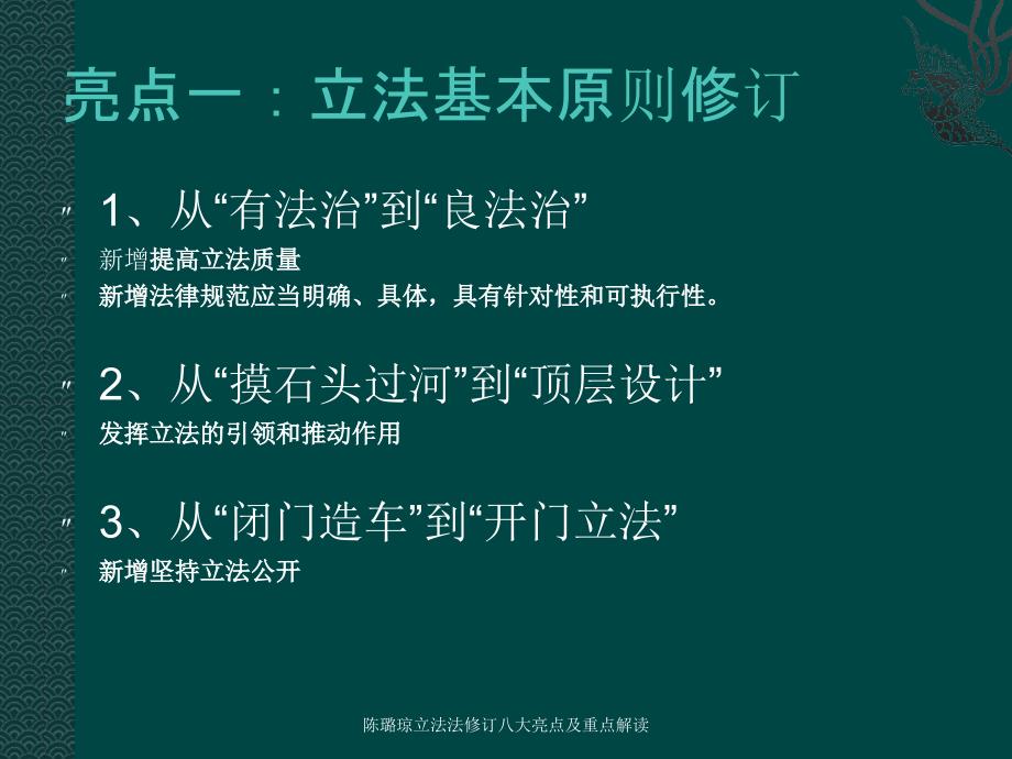 陈璐琼立法法修订八大亮点及重点解读_第4页