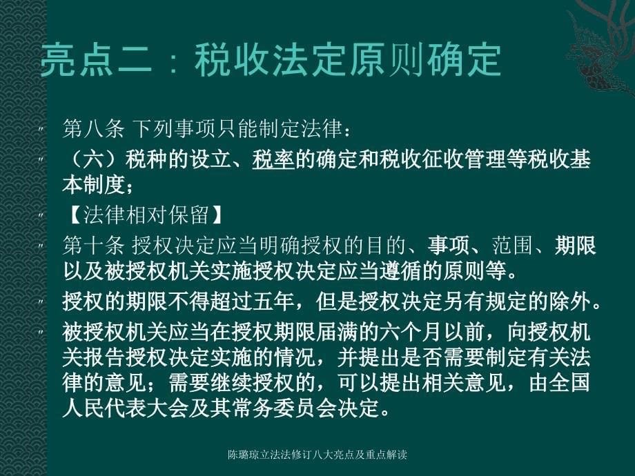 陈璐琼立法法修订八大亮点及重点解读_第5页