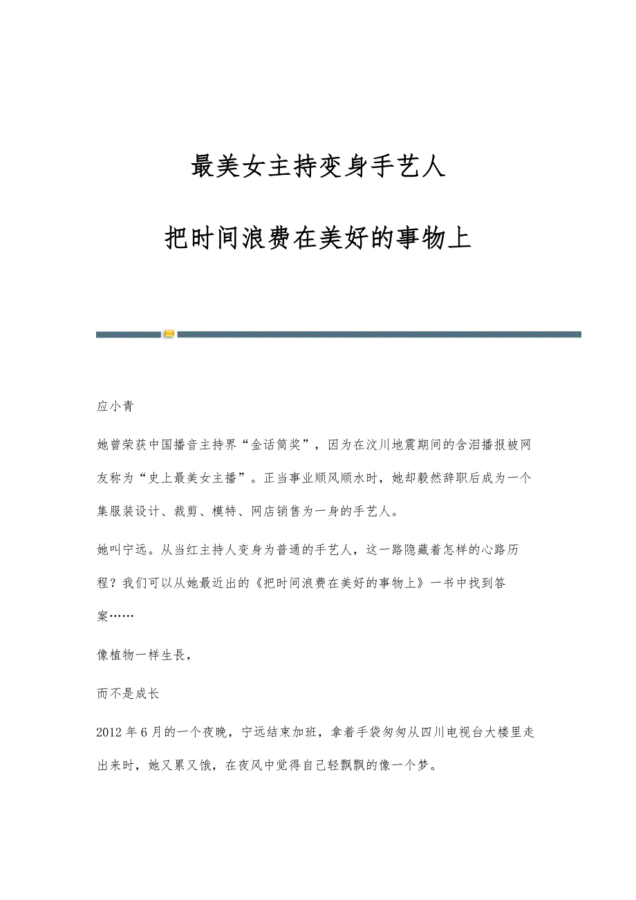 最美女主持变身手艺人：把时间浪费在美好的事物上_第1页