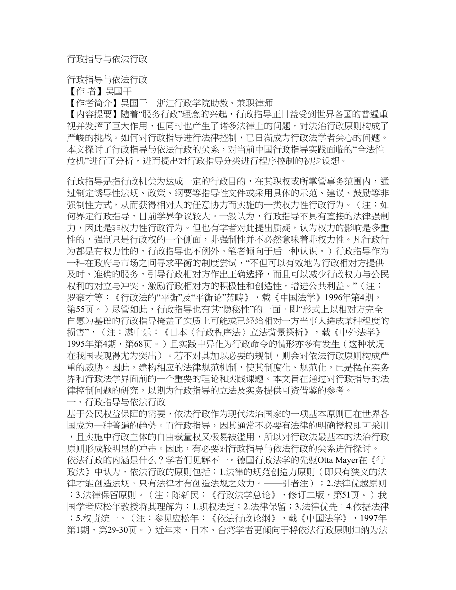行政指导与依法行政_第1页