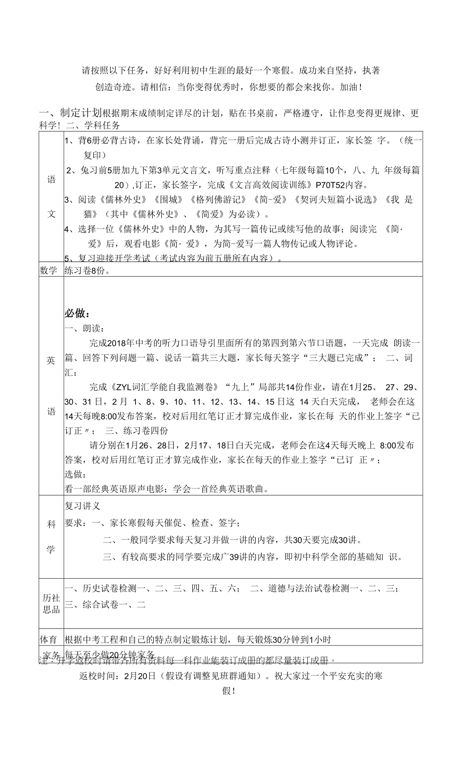 暑假八年级全科作业清单_第1页