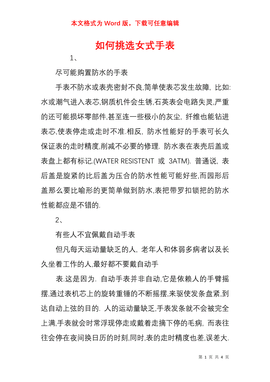 如何挑选女式手表_第1页