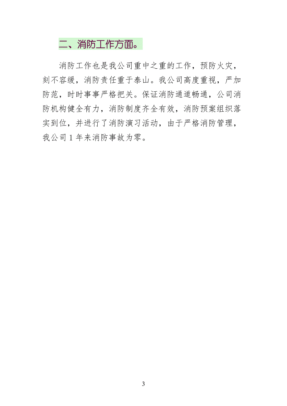 循化圆通速递公司年终工作总结范文_第3页