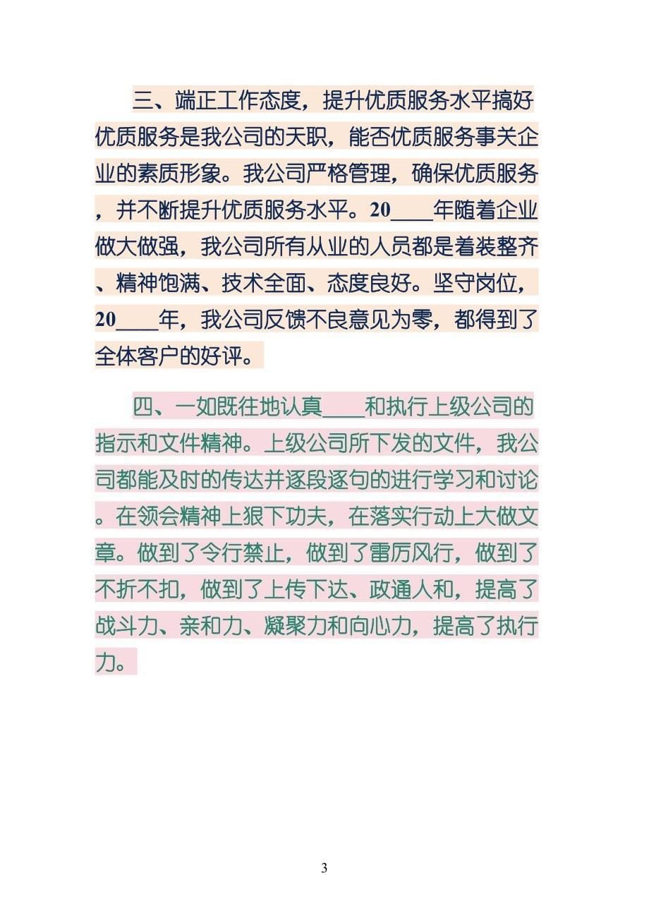 循化圆通速递公司年终工作总结范文_第5页