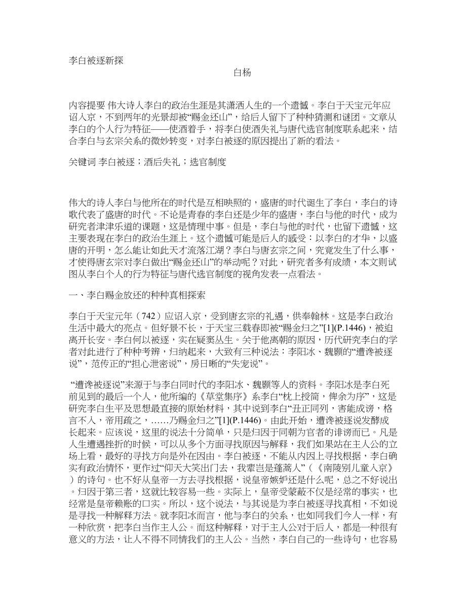 李白被逐新探_第1页