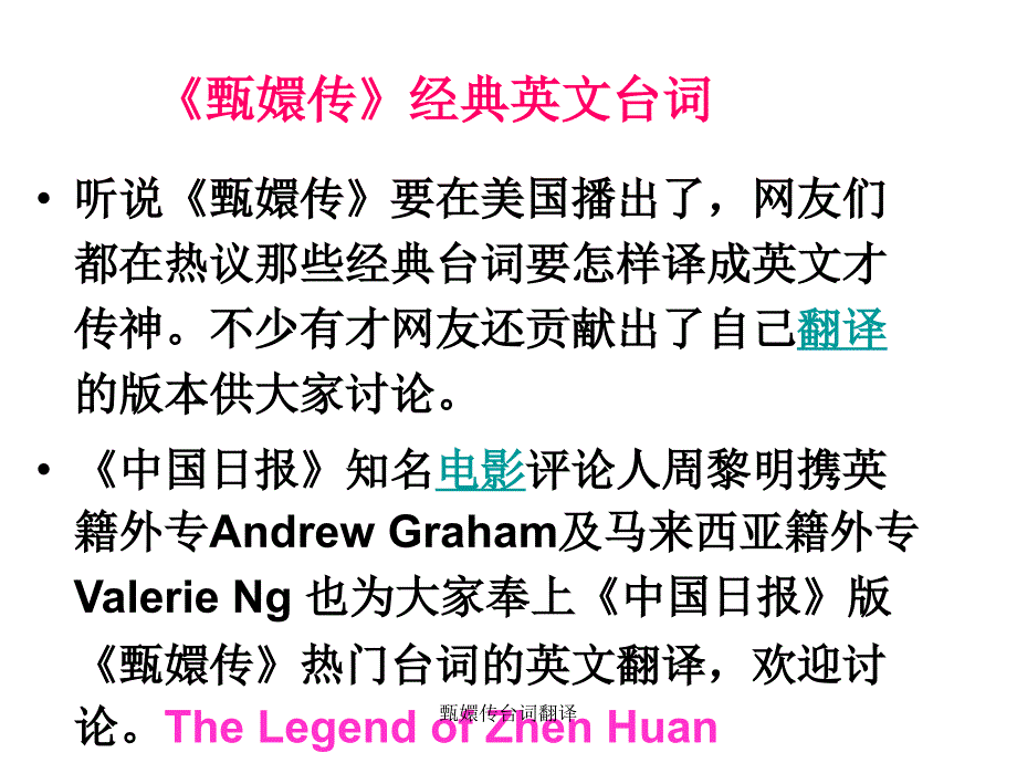 甄嬛传台词翻译_第2页