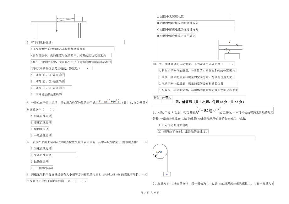 2021年大学化工与制药专业《大学物理(上册)》期中考试试题C卷 含答案_第3页