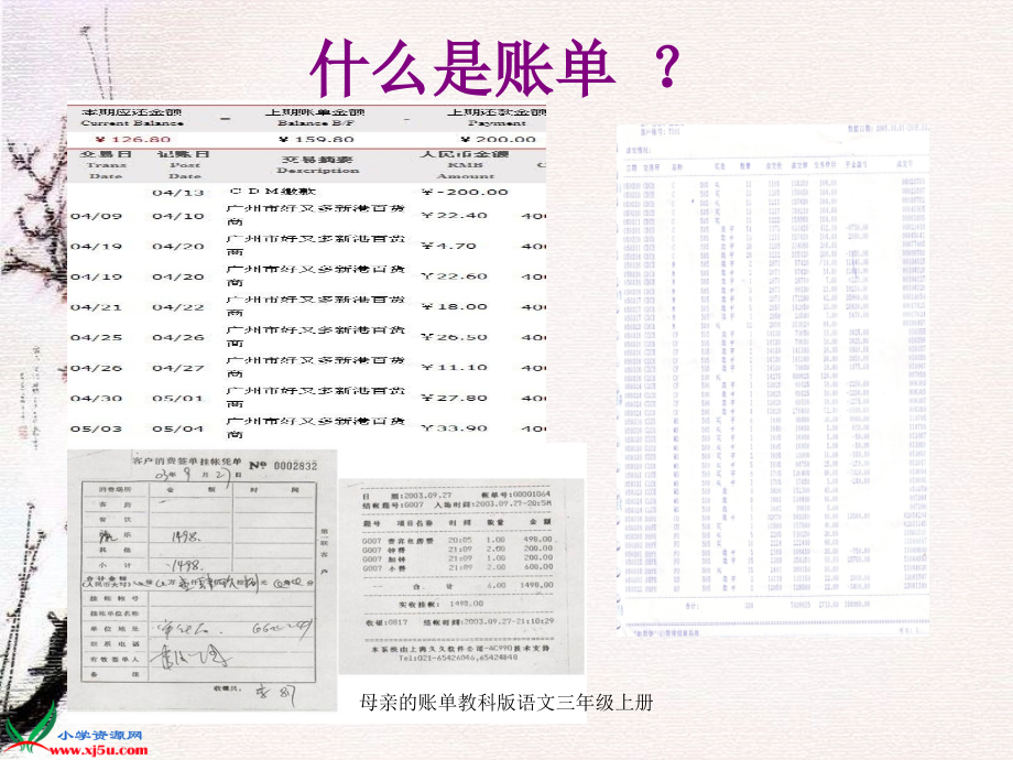 母亲的账单教科版语文三年级上册_第4页